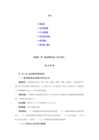 减免税申报资料