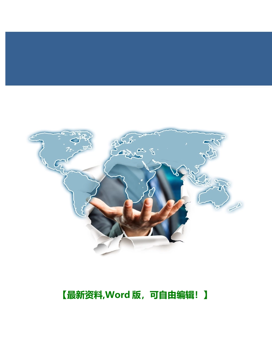 金服集团财务中心培训手册_第1页