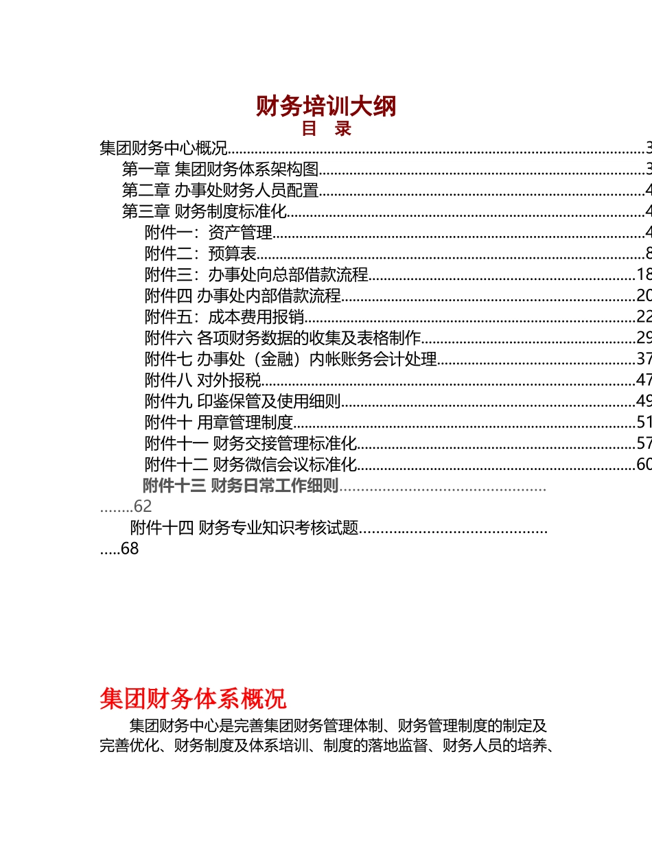 金服集团财务中心培训手册_第2页