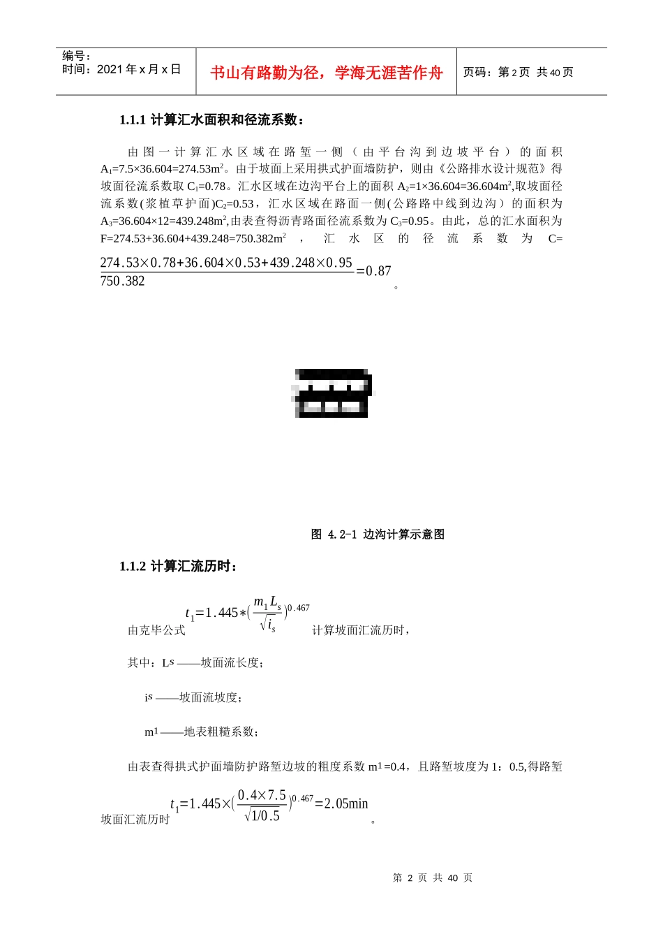 高速公路路面设计及排水设计(参考)_第2页