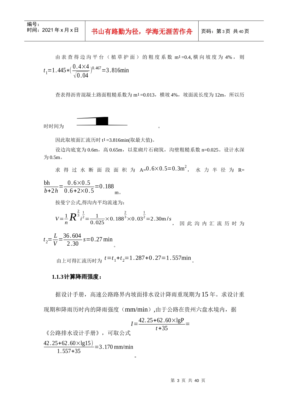 高速公路路面设计及排水设计(参考)_第3页