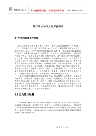 高速公路路面设计及排水设计(参考)