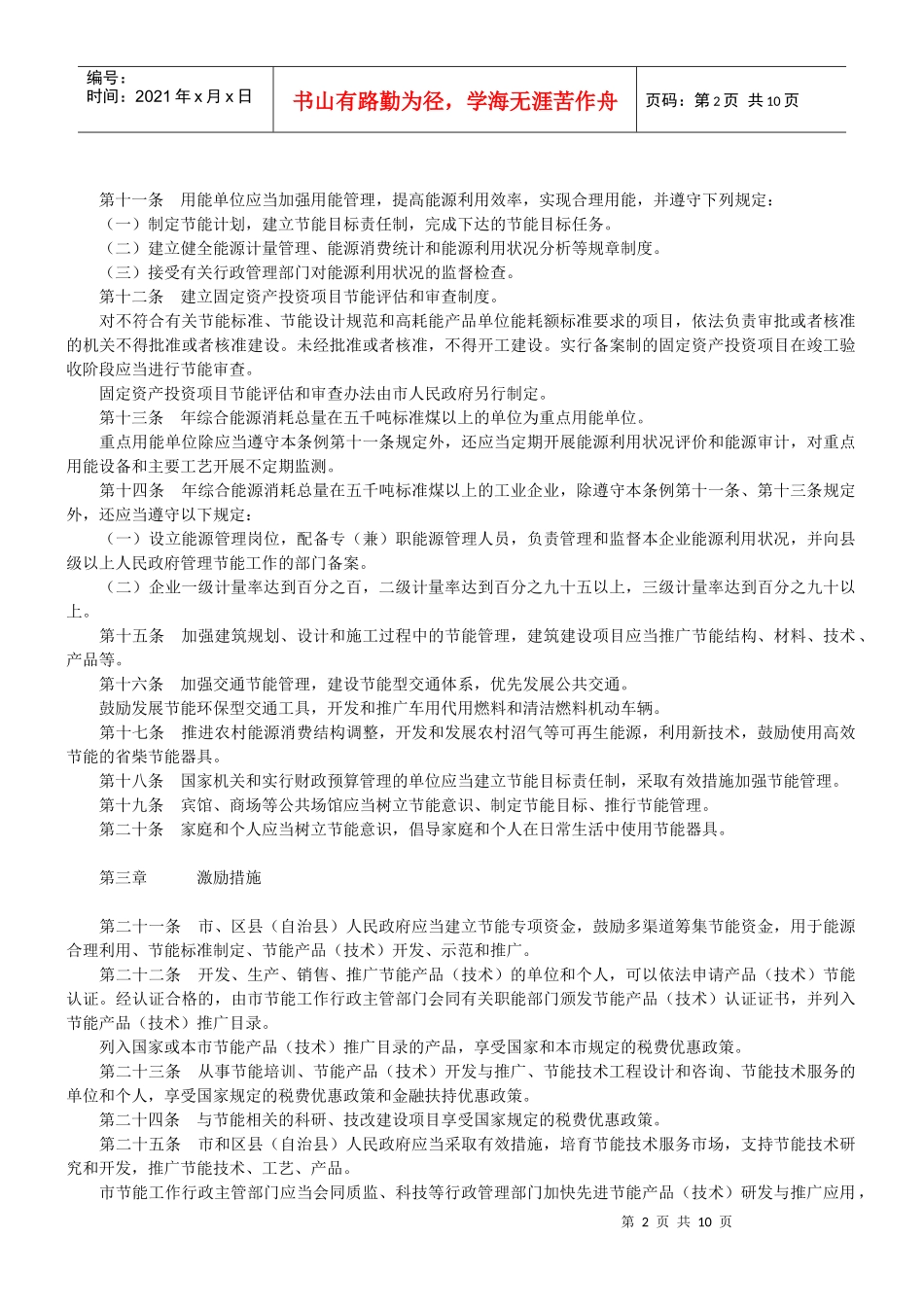 重庆市节约能源条例_第2页