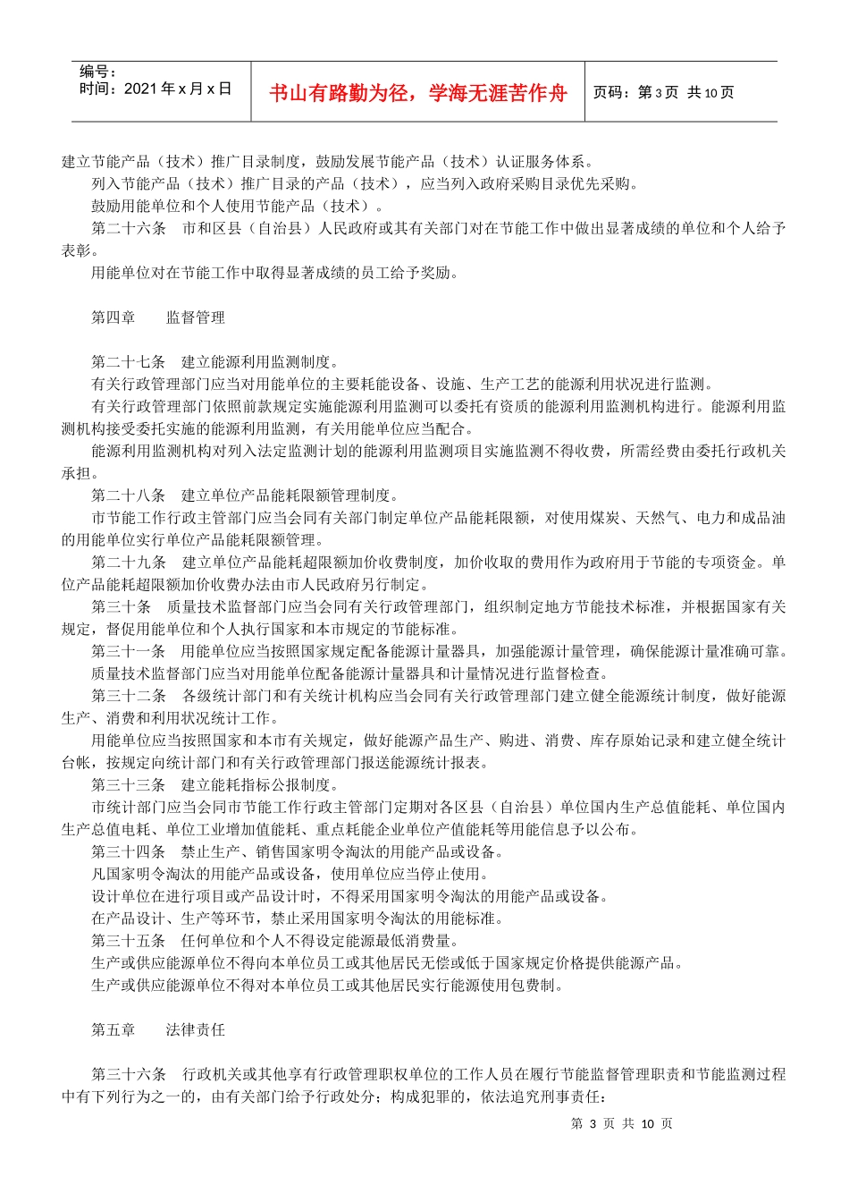 重庆市节约能源条例_第3页