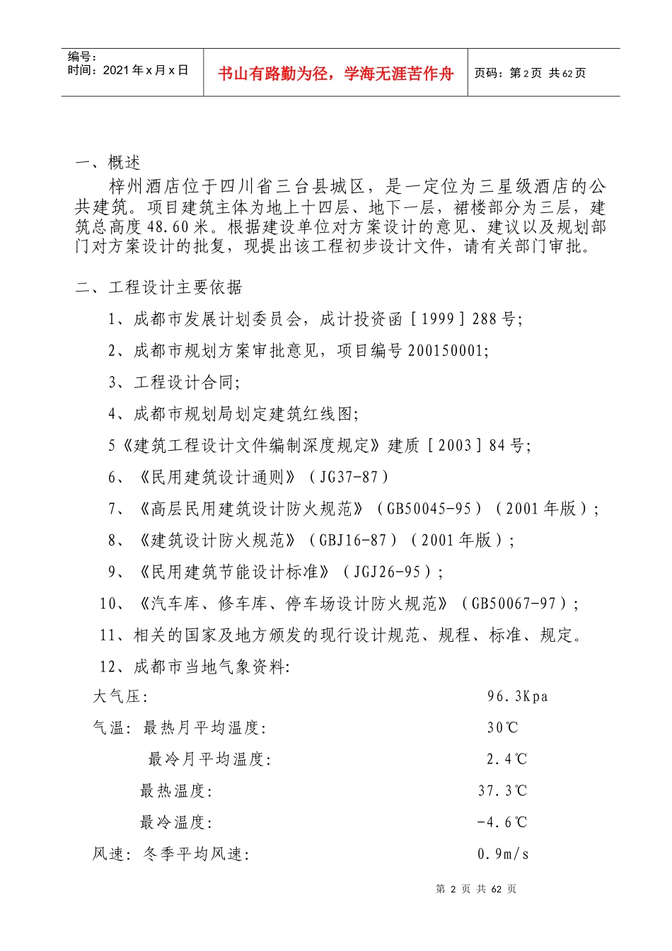 酒店初步设计说明_第3页