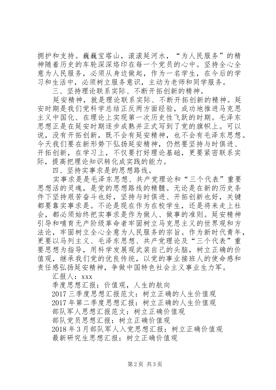 7月份思想汇报：树立正确价值观_第2页