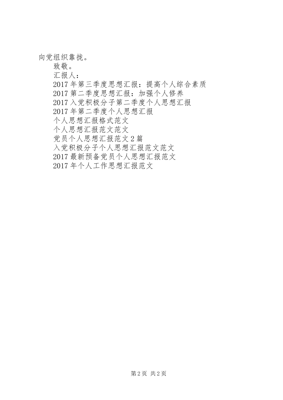 XX年9月个人思想汇报_第2页