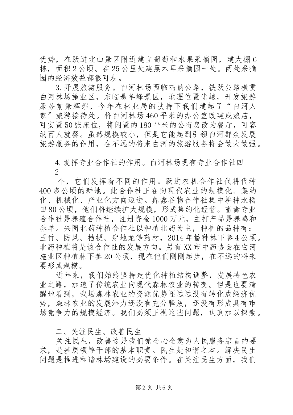 白河中学教育教学工作汇报材料_第2页