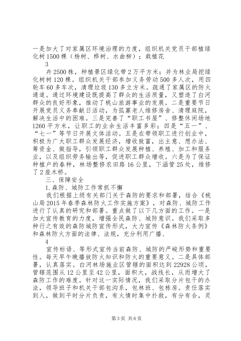 白河中学教育教学工作汇报材料_第3页