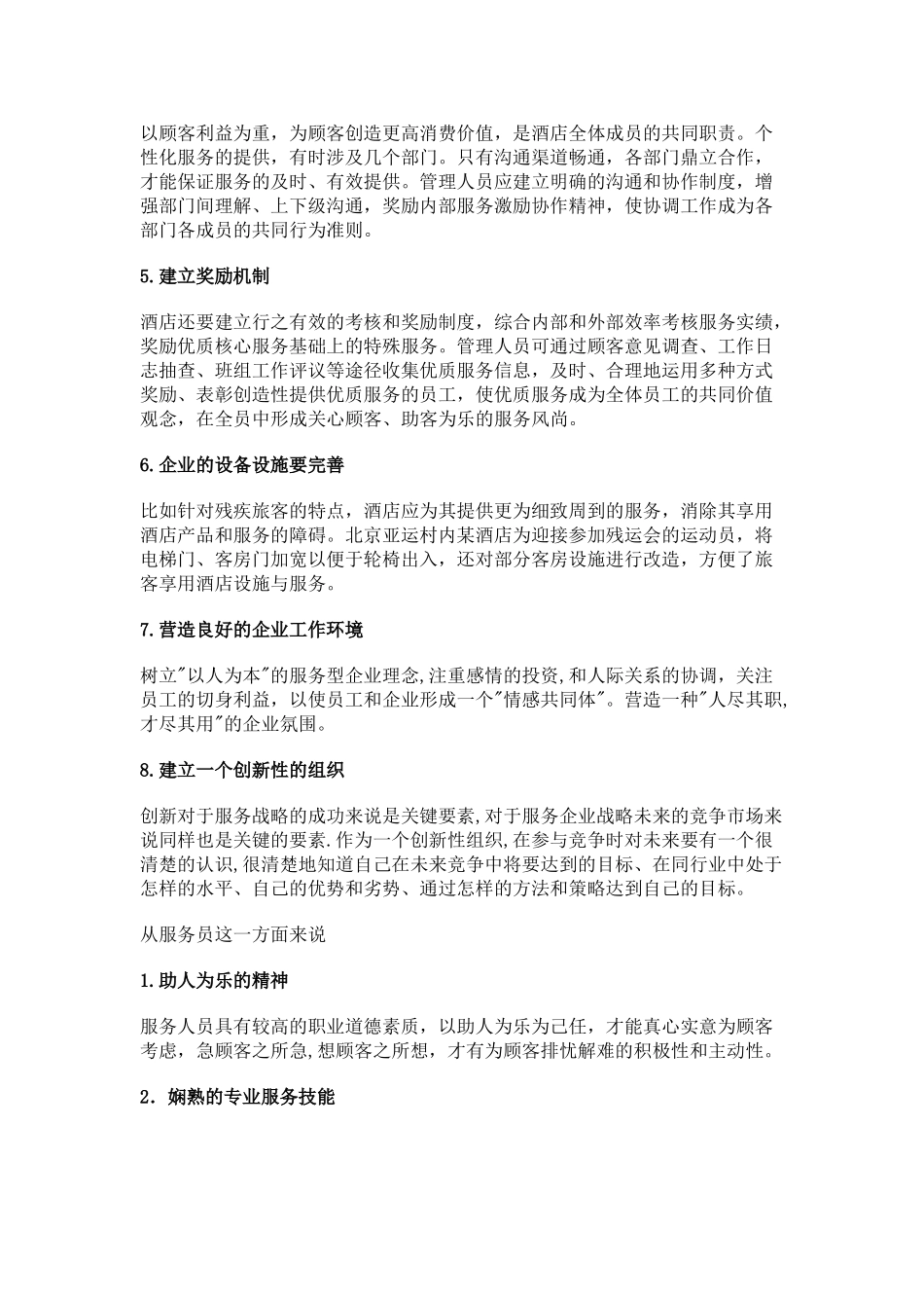 浅谈酒店的个性化服务重要性及运用_第3页