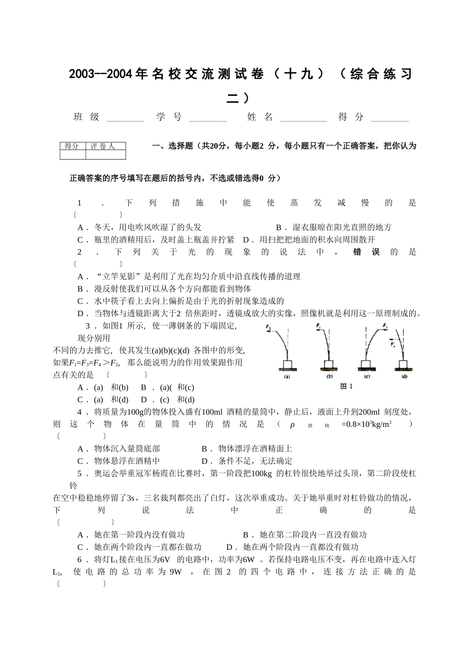 名校交流测试卷(19)(综合练习二)_第1页