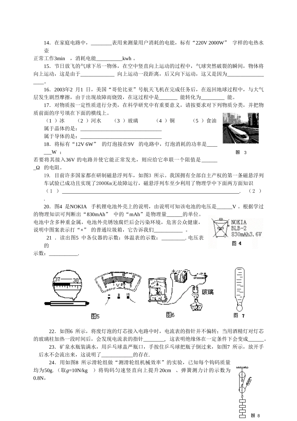 名校交流测试卷(19)(综合练习二)_第3页