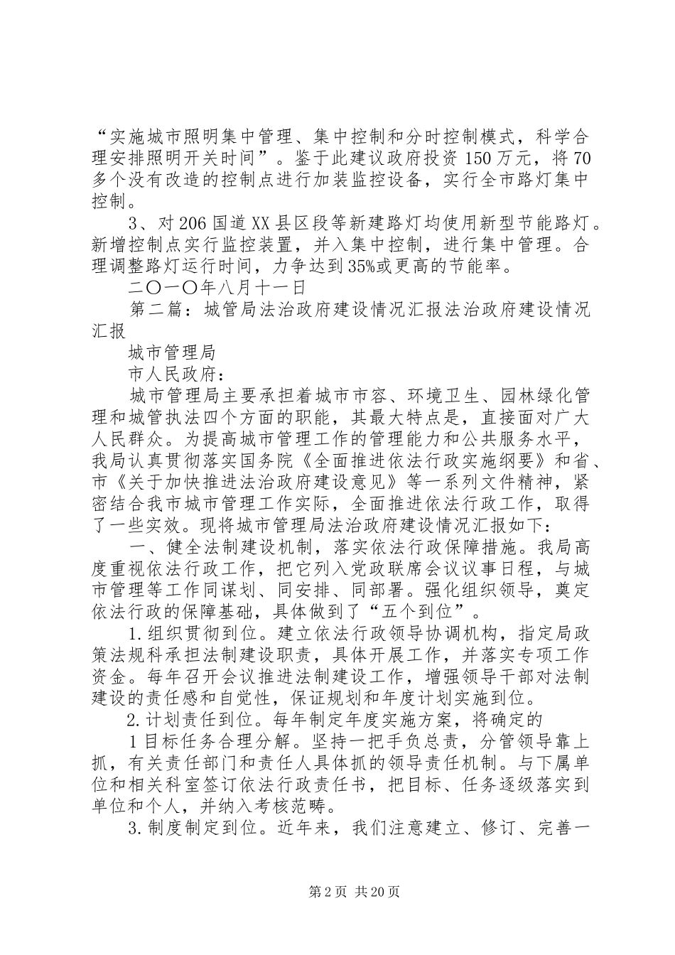 城管局节能情况汇报_第2页