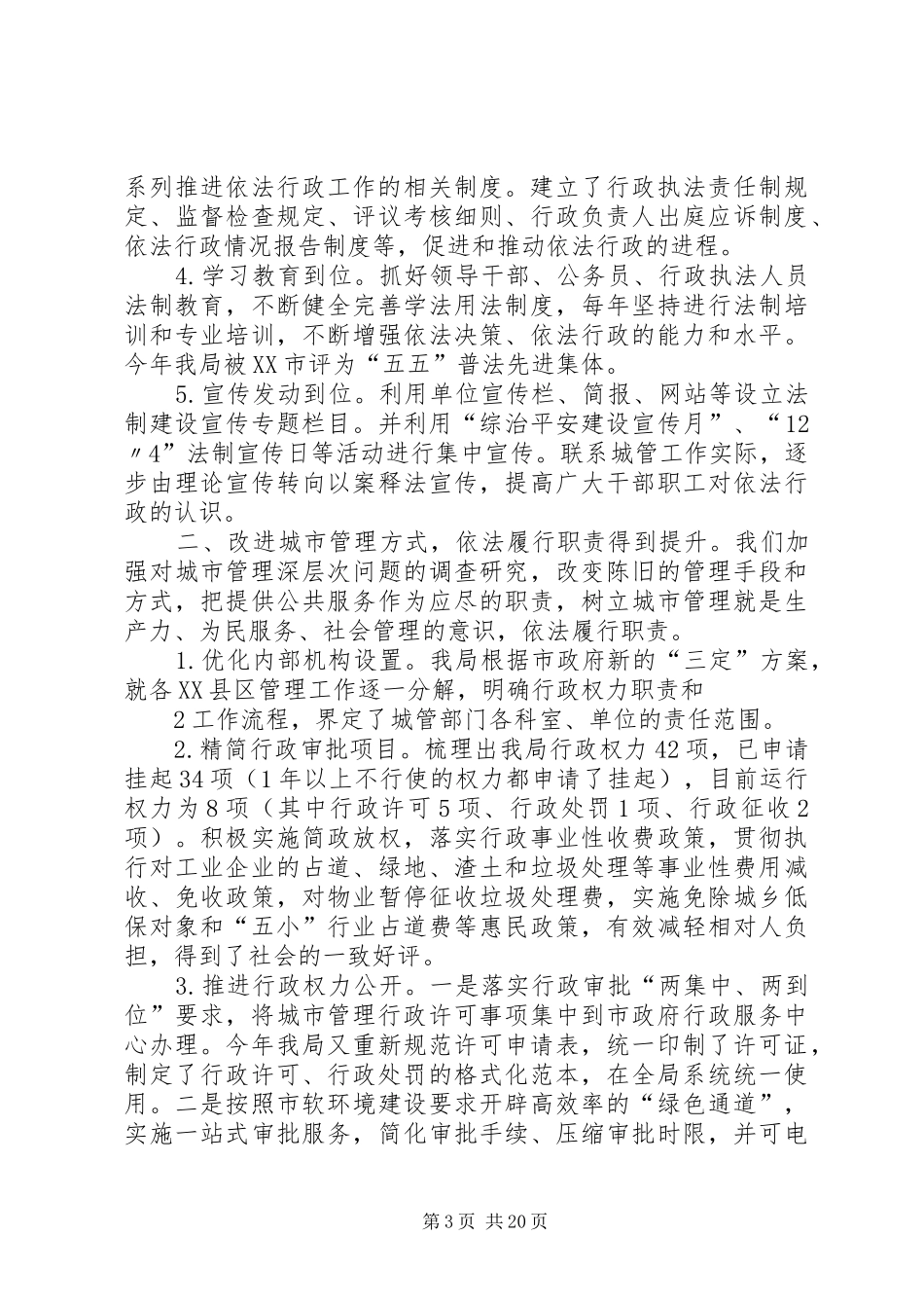 城管局节能情况汇报_第3页