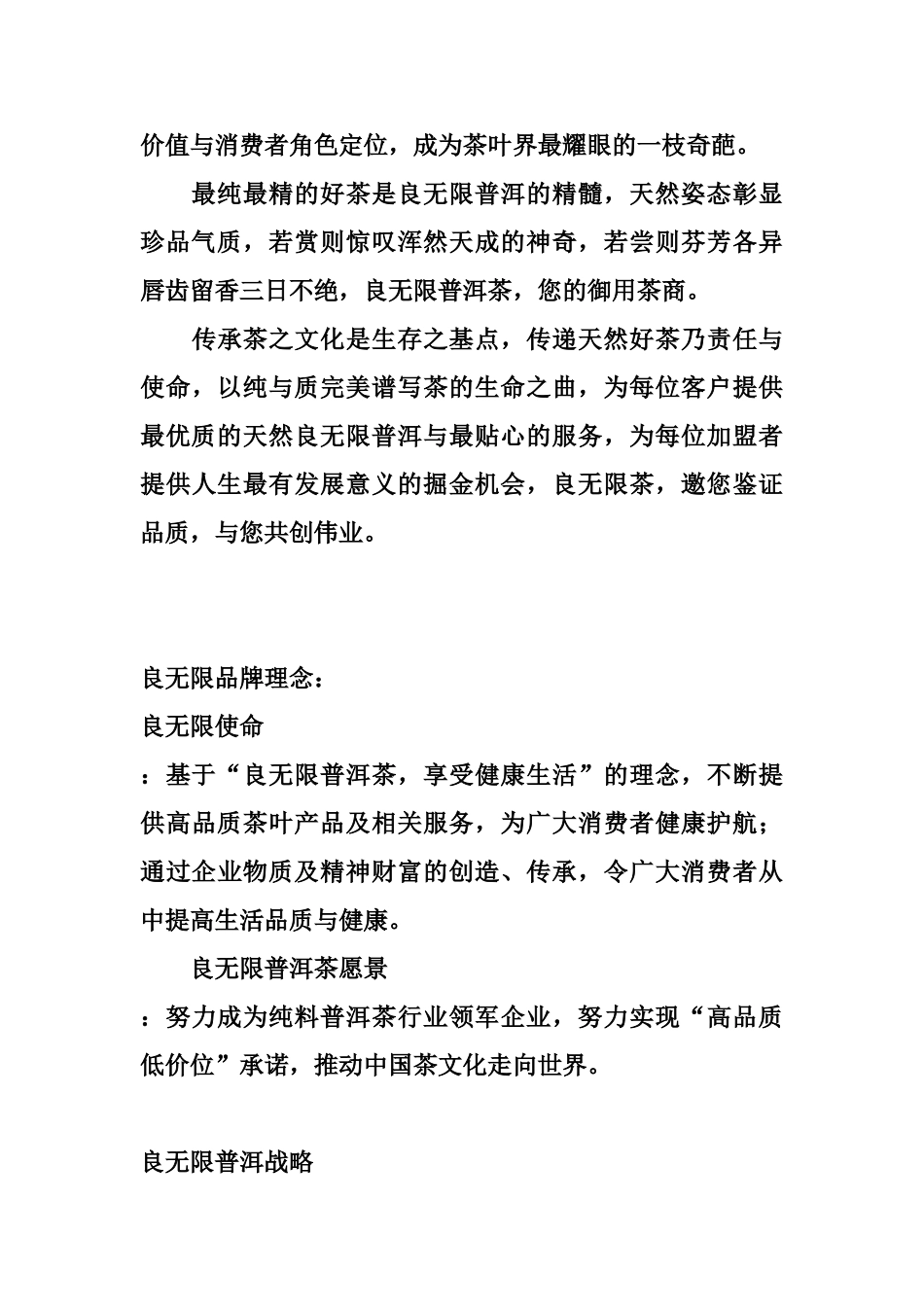 良无限是云南帝益三味茶业茶业有限公司旗下的品牌_第2页