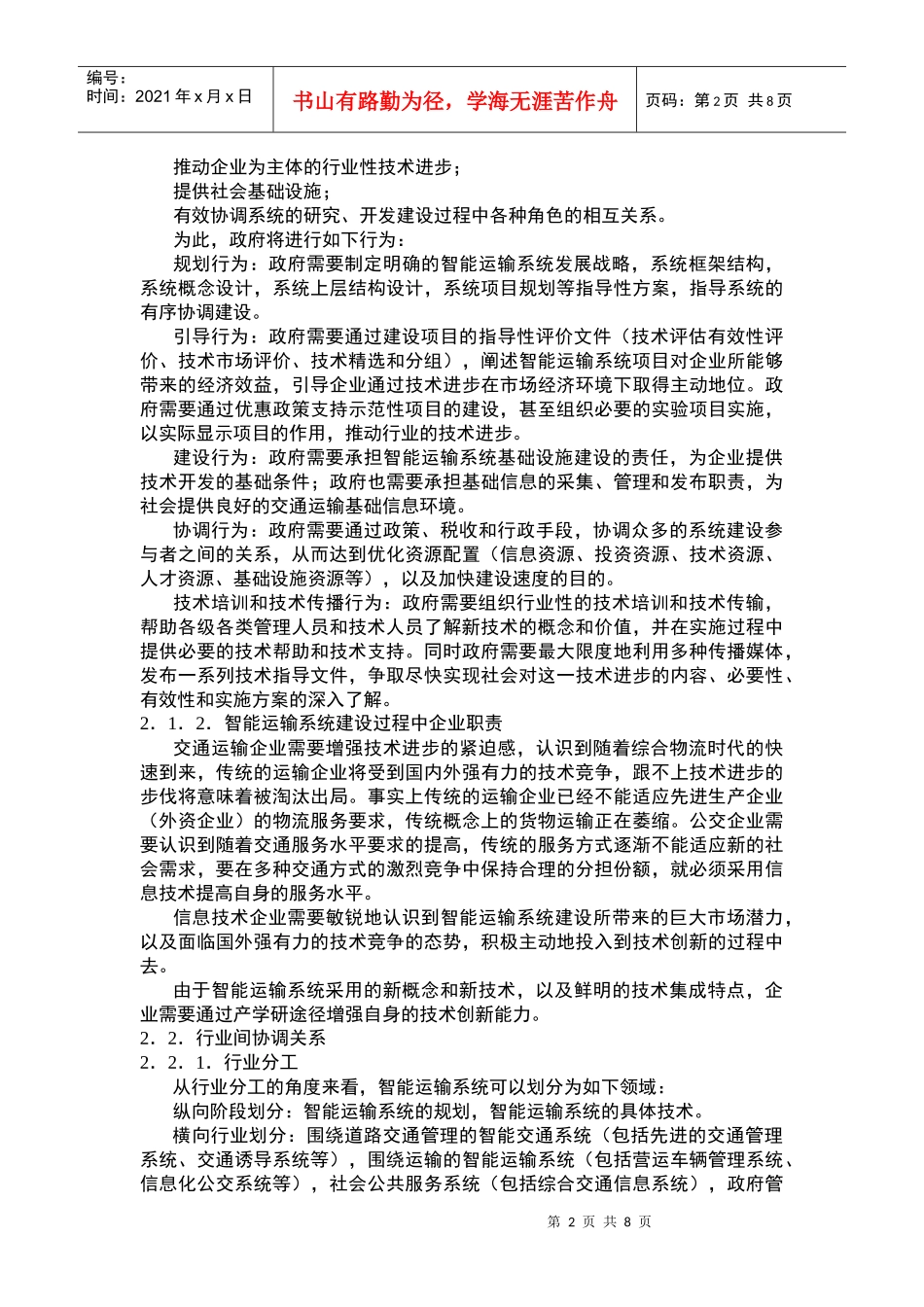 第三章深圳市智能运输系统体制结构分析_第2页