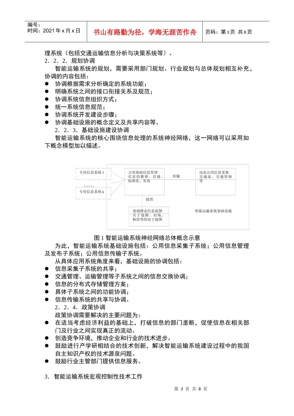 第三章深圳市智能运输系统体制结构分析_第3页