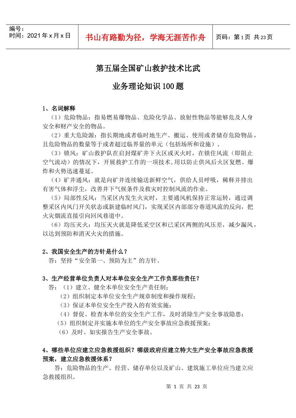 第五届全国矿山救护技术比武_第1页