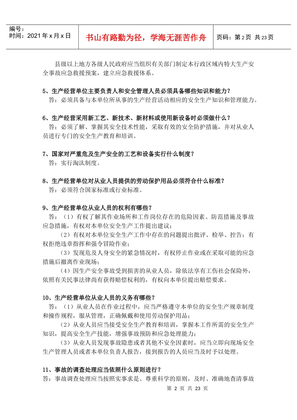 第五届全国矿山救护技术比武_第2页