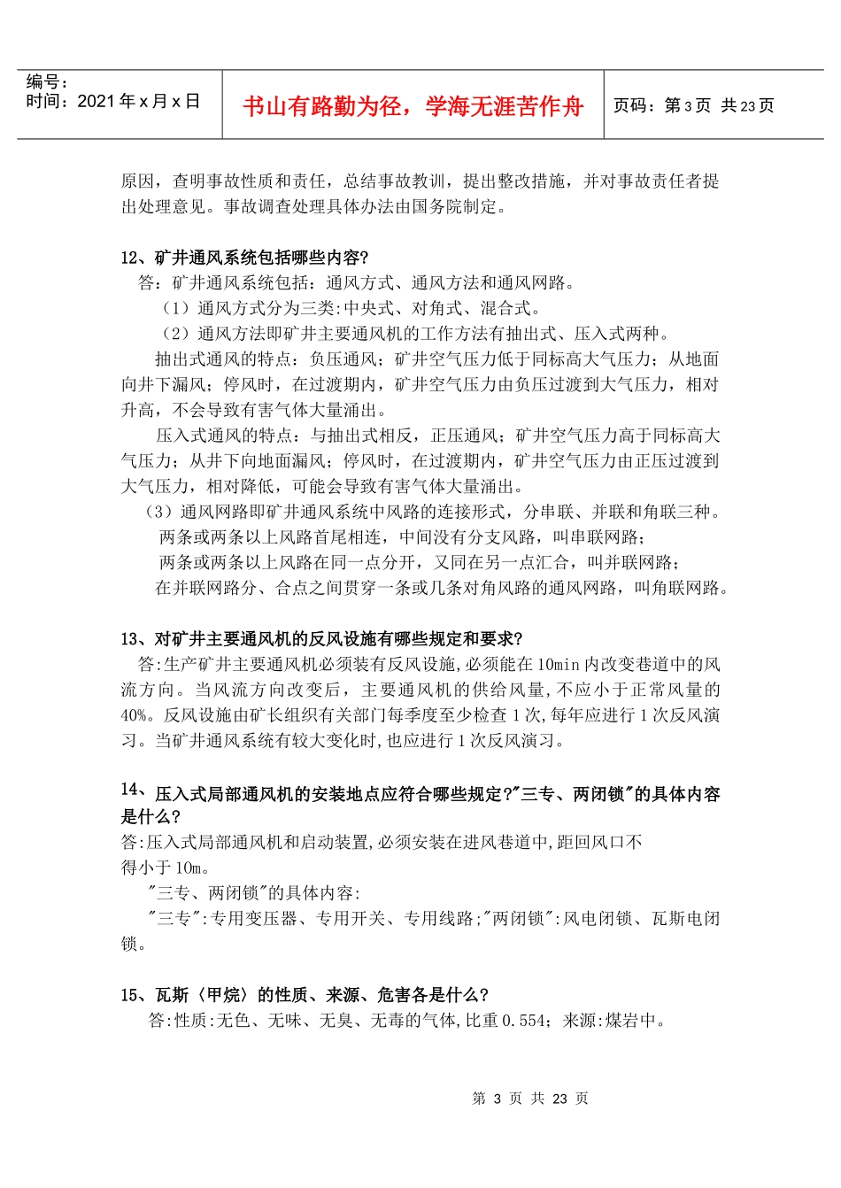 第五届全国矿山救护技术比武_第3页