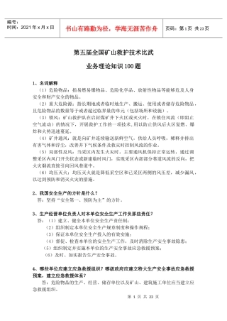第五届全国矿山救护技术比武