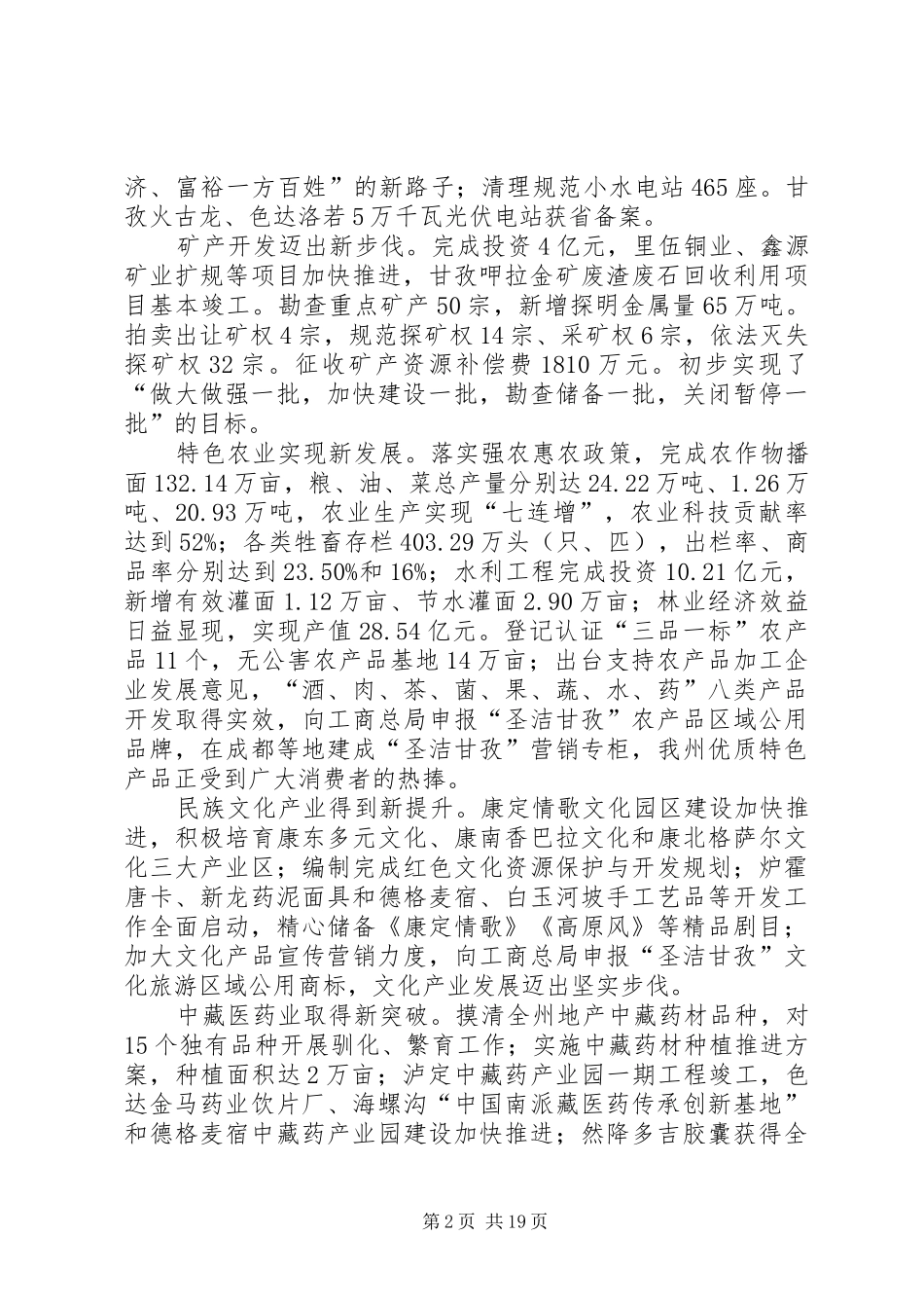 XX年甘孜州政府工作报告_第2页