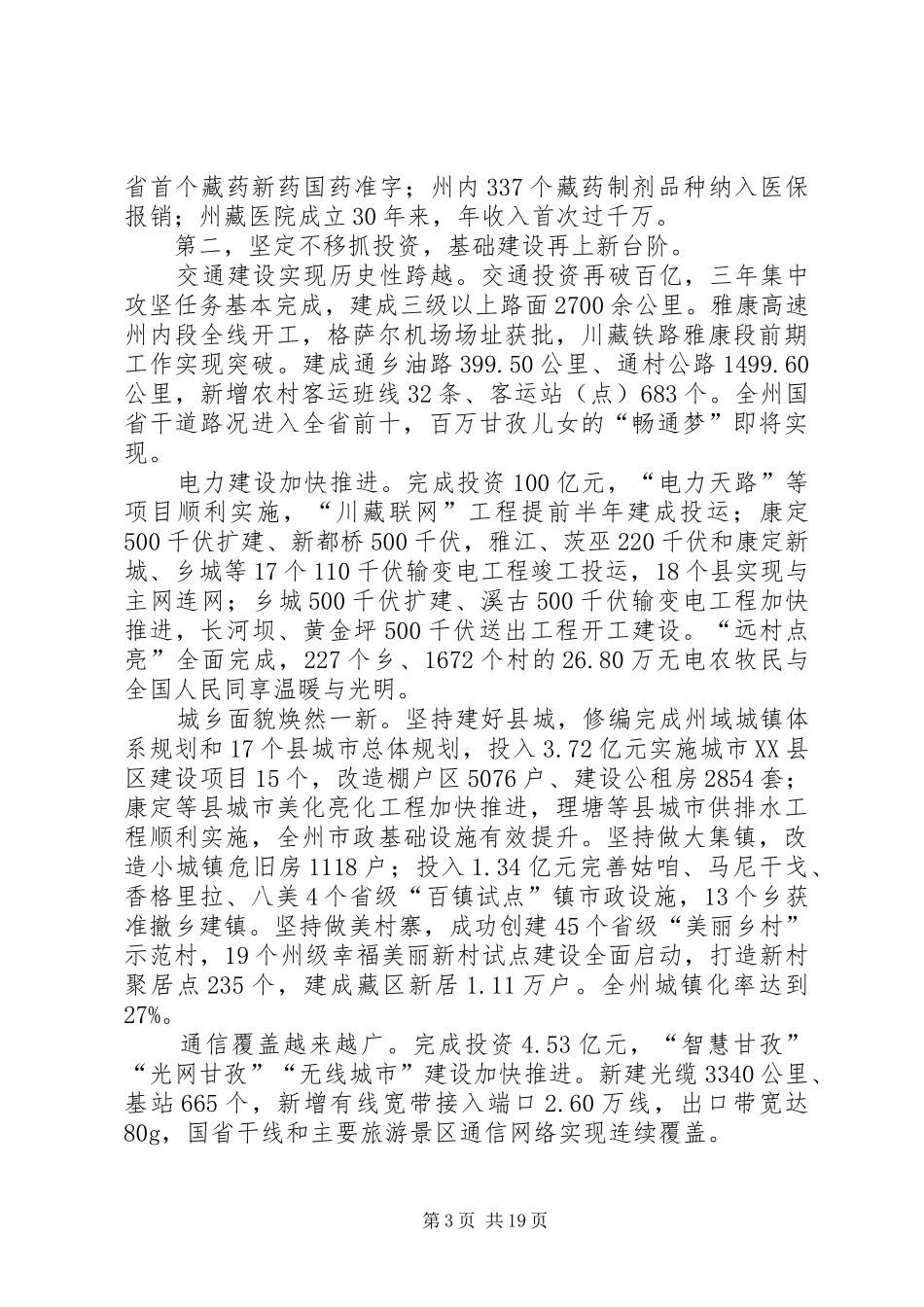 XX年甘孜州政府工作报告_第3页