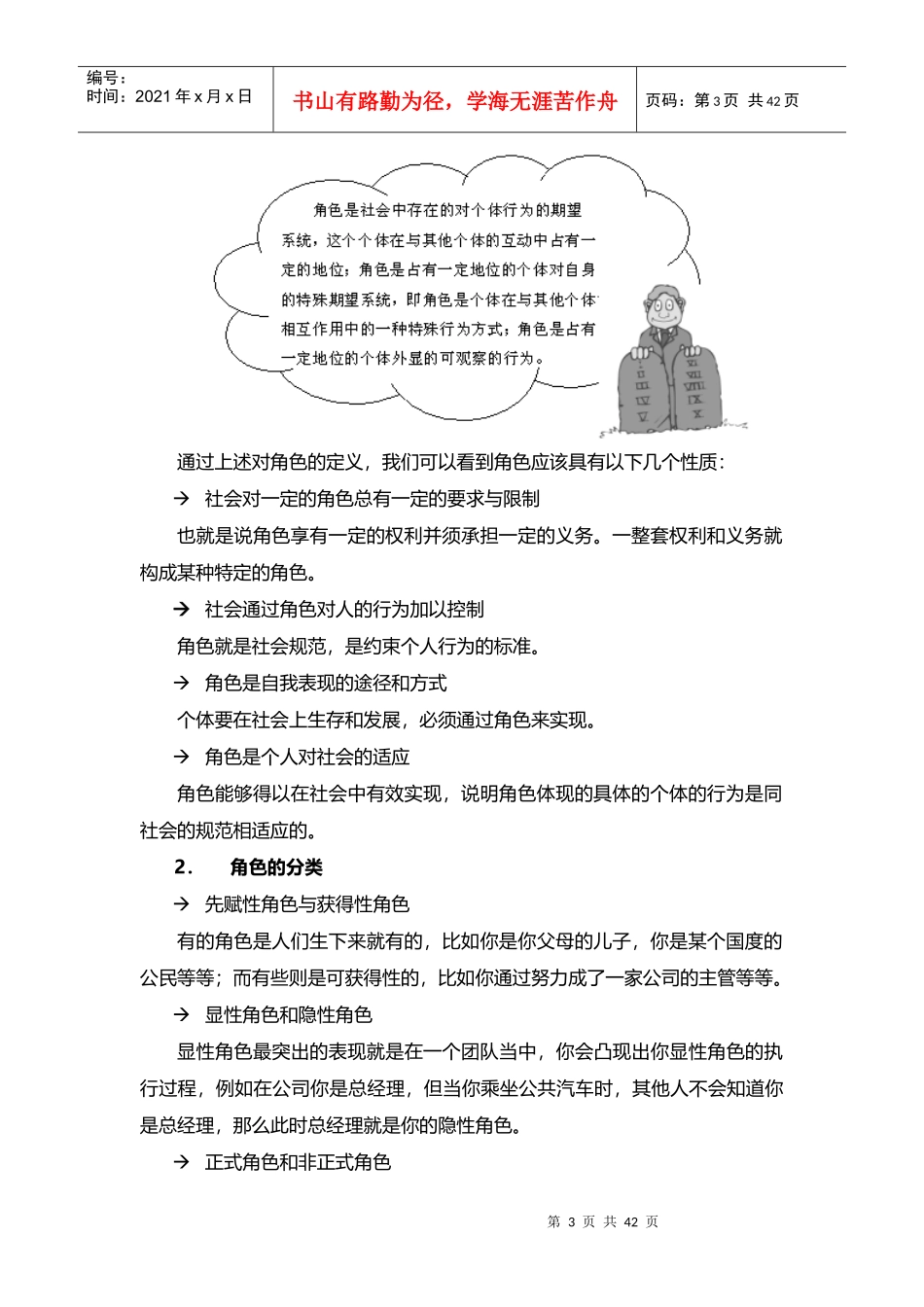 酒店管理培训酒店管理者定位与角色XXXX(叶予舜)_第3页