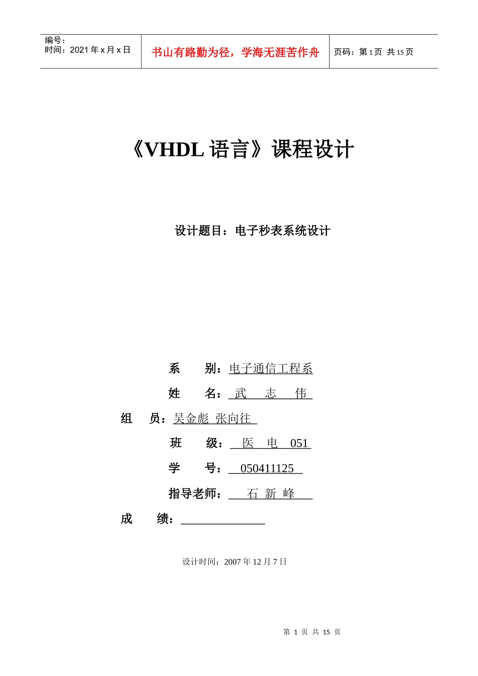 电子秒表系统设计_第1页