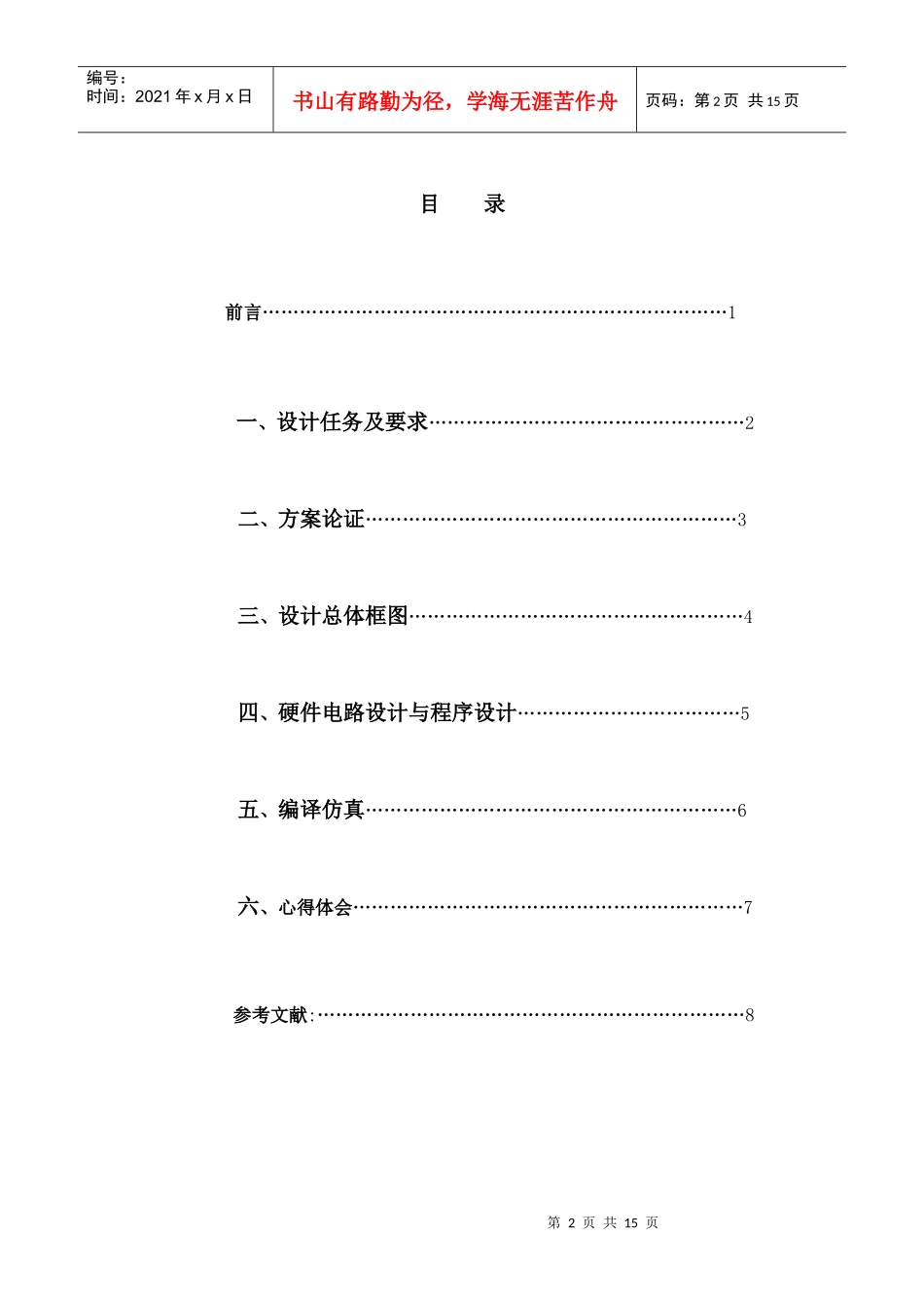 电子秒表系统设计_第2页