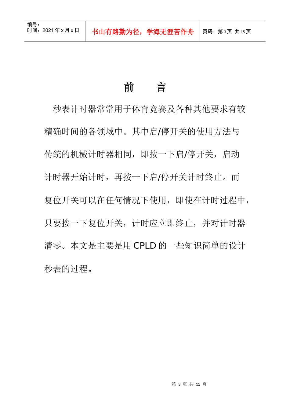 电子秒表系统设计_第3页