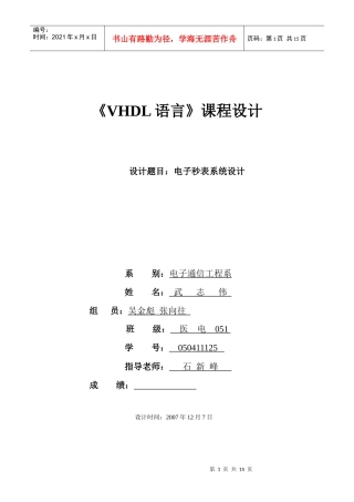 电子秒表系统设计