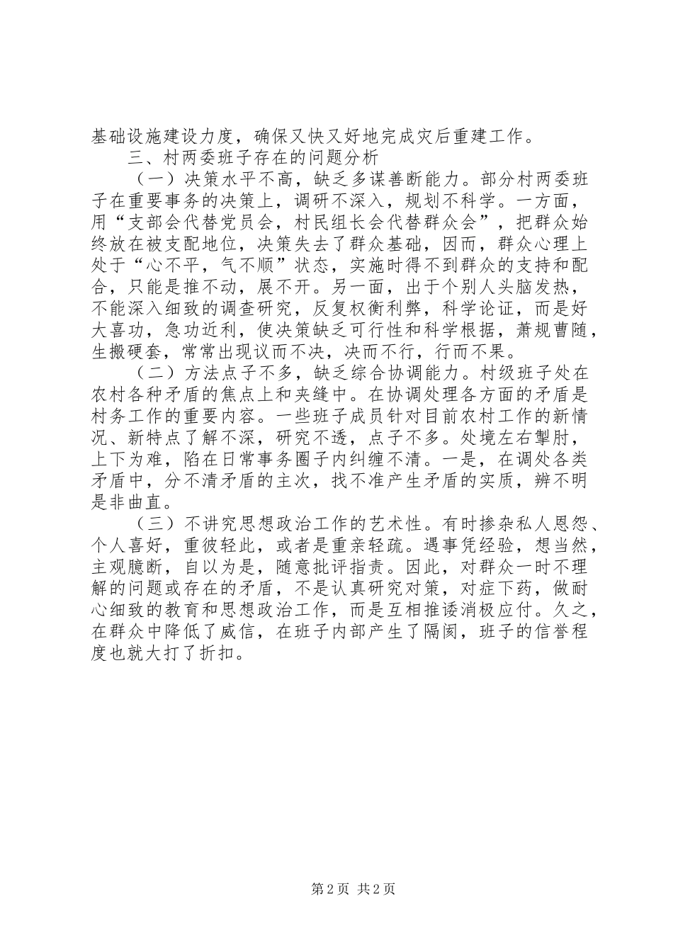 村级班子运行情况报告_第2页