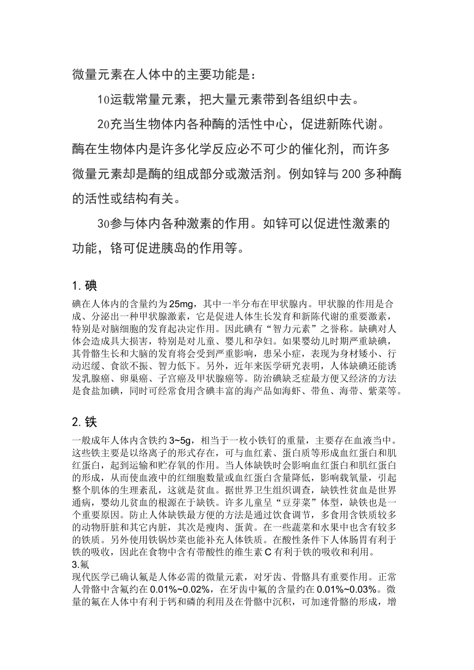 金属元素与人体健康的关系_第2页