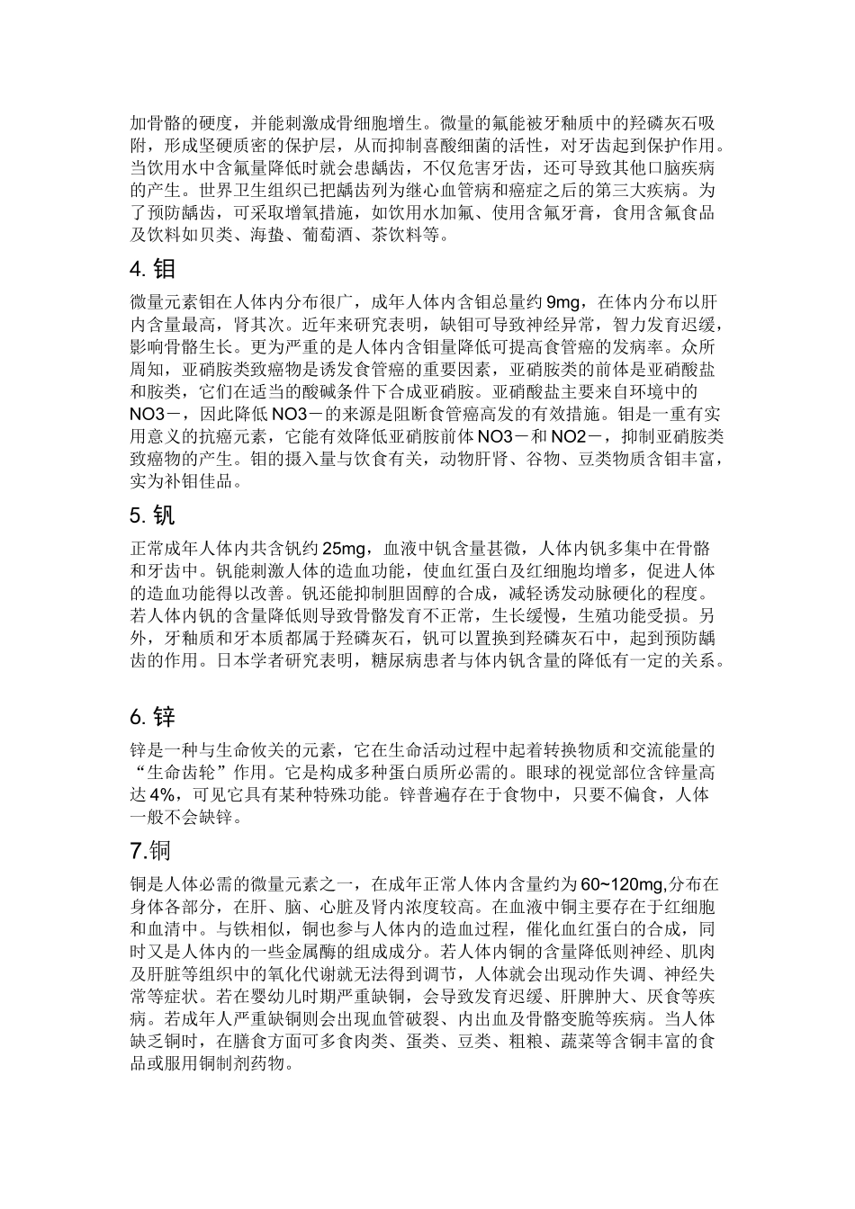 金属元素与人体健康的关系_第3页