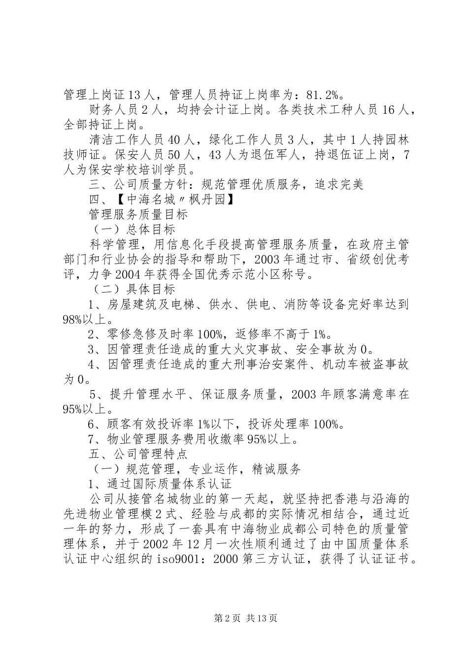 创省优口头汇报材料_第2页