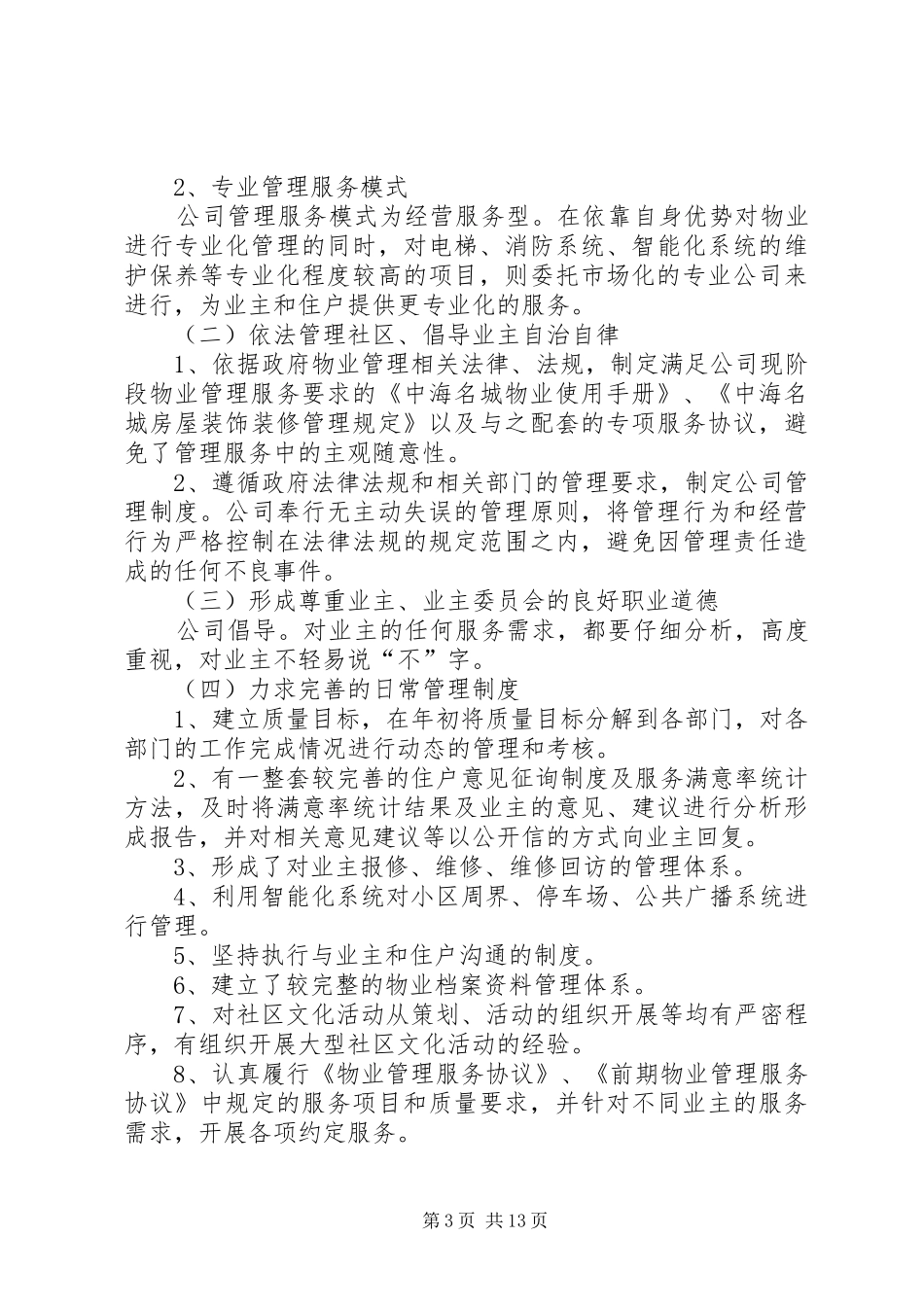 创省优口头汇报材料_第3页