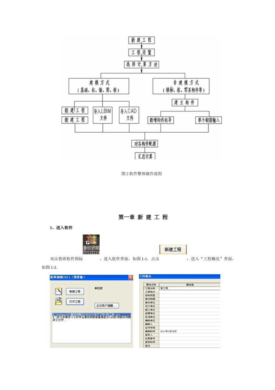 鲁班钢筋预算版初级培训班知识_第3页