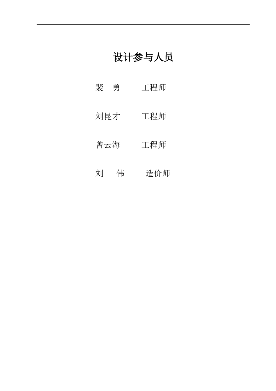 高力水泥公司采石场石灰岩矿初设说明书_第3页