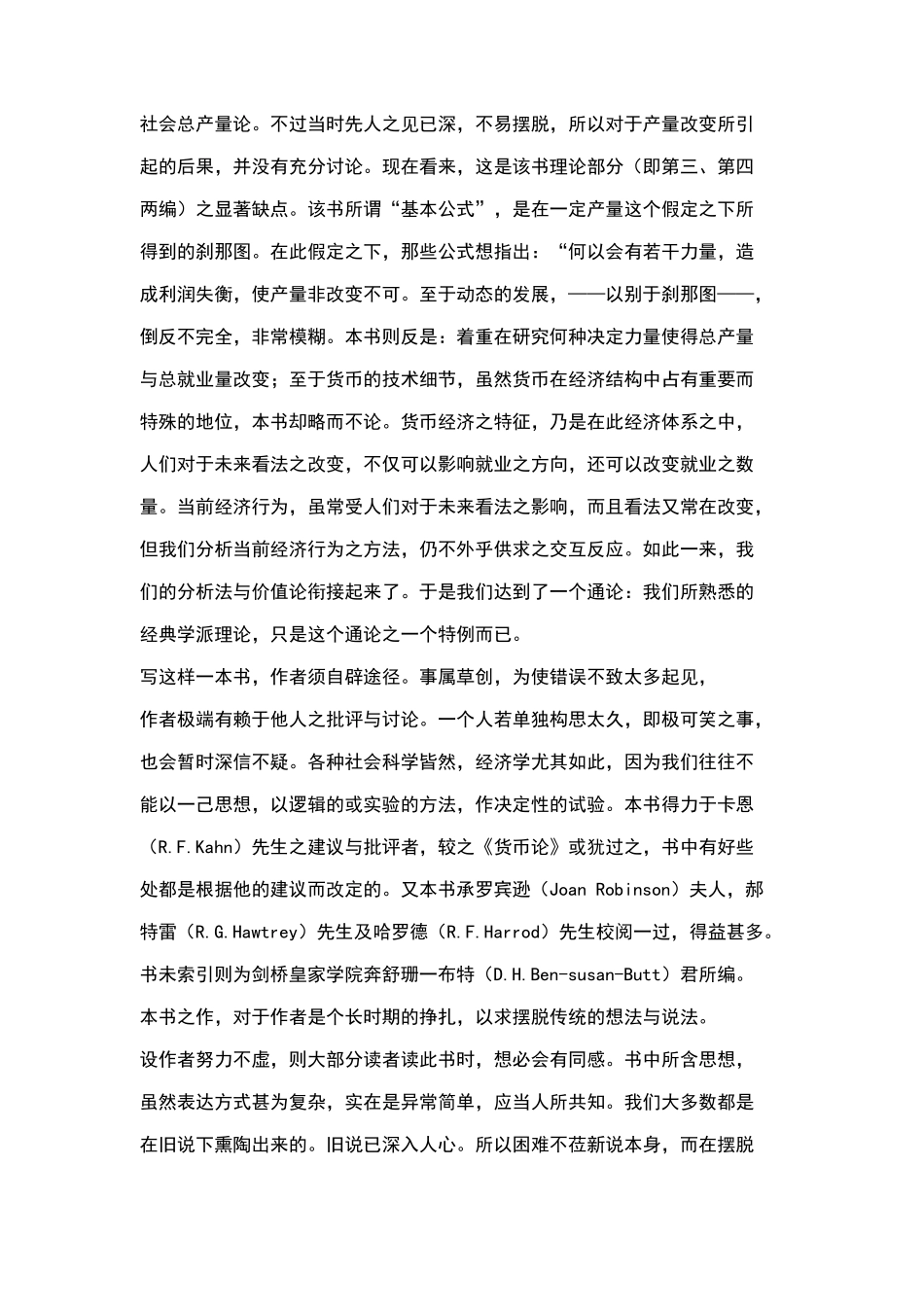 就业利息和货币通论讲座_第2页