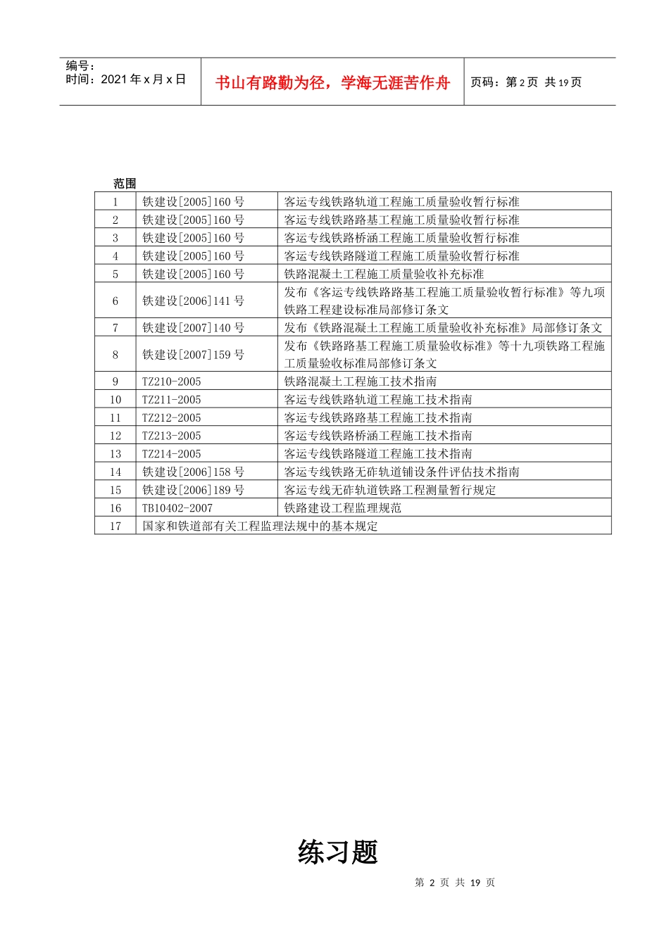 铁路土建工程监理复习资料_第2页