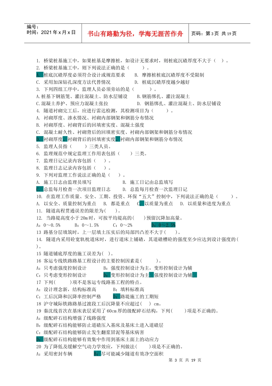 铁路土建工程监理复习资料_第3页
