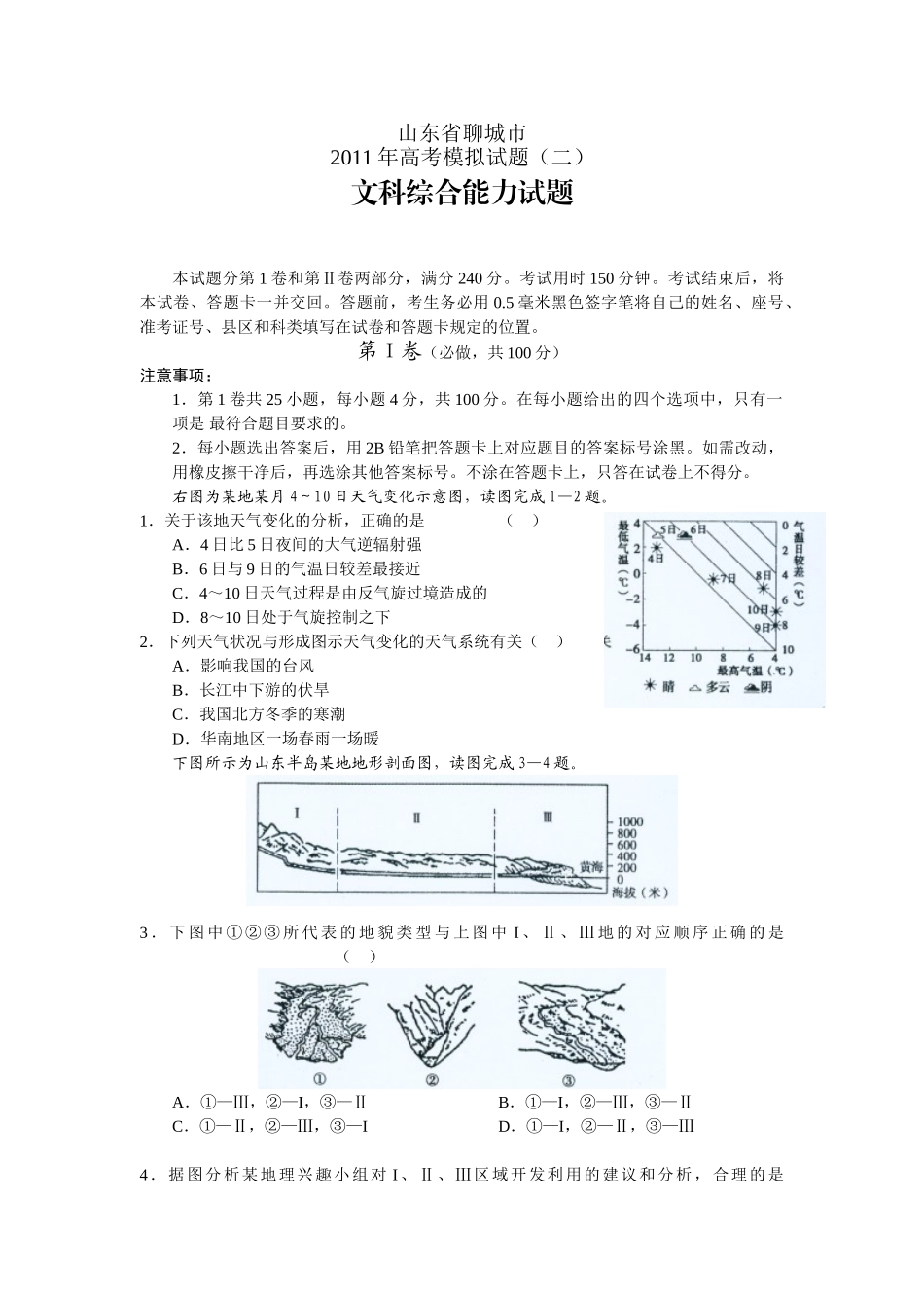 聊城市高考模拟试题(二)(2011[1].04)_第1页