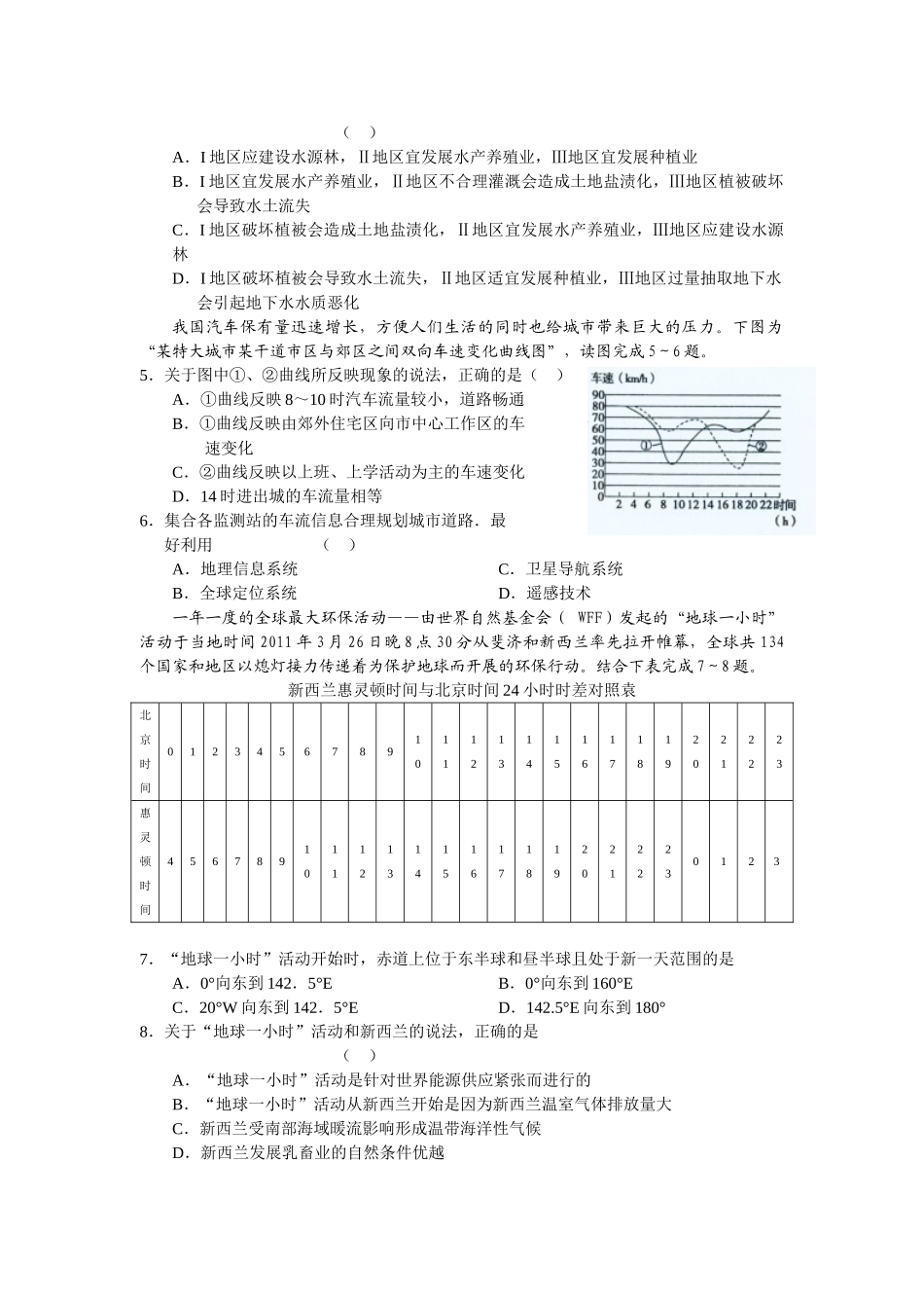 聊城市高考模拟试题(二)(2011[1].04)_第2页