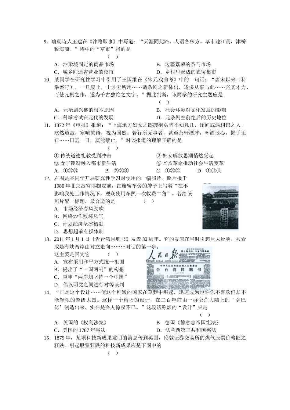 聊城市高考模拟试题(二)(2011[1].04)_第3页
