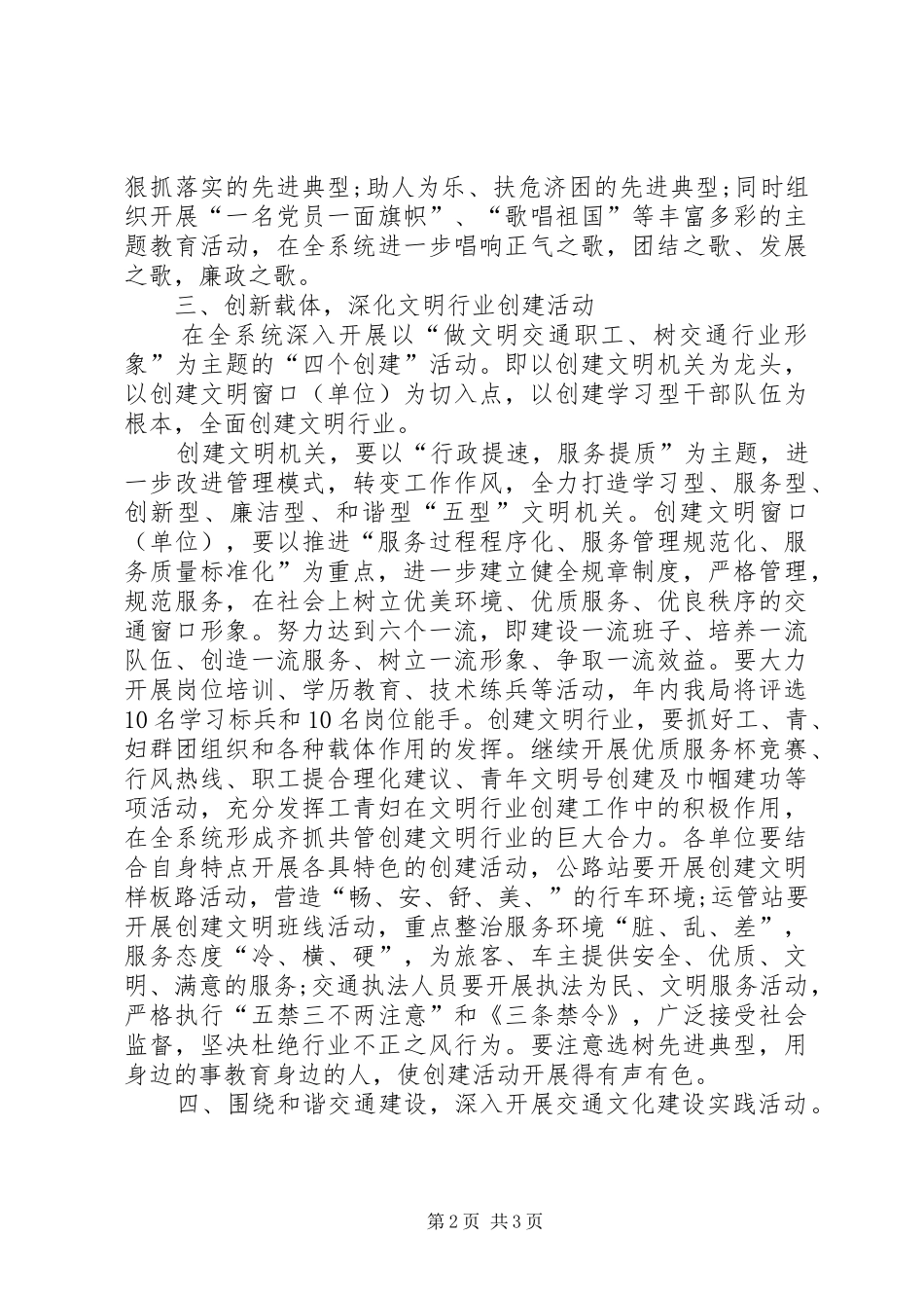 18关于开展农村精神文明建设工作调研报告_第2页