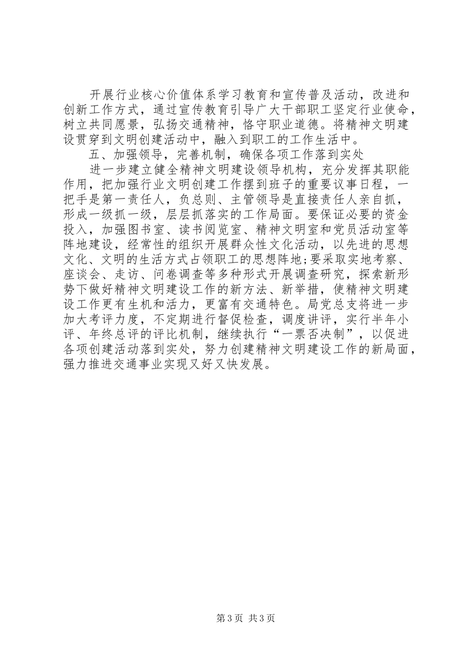 18关于开展农村精神文明建设工作调研报告_第3页