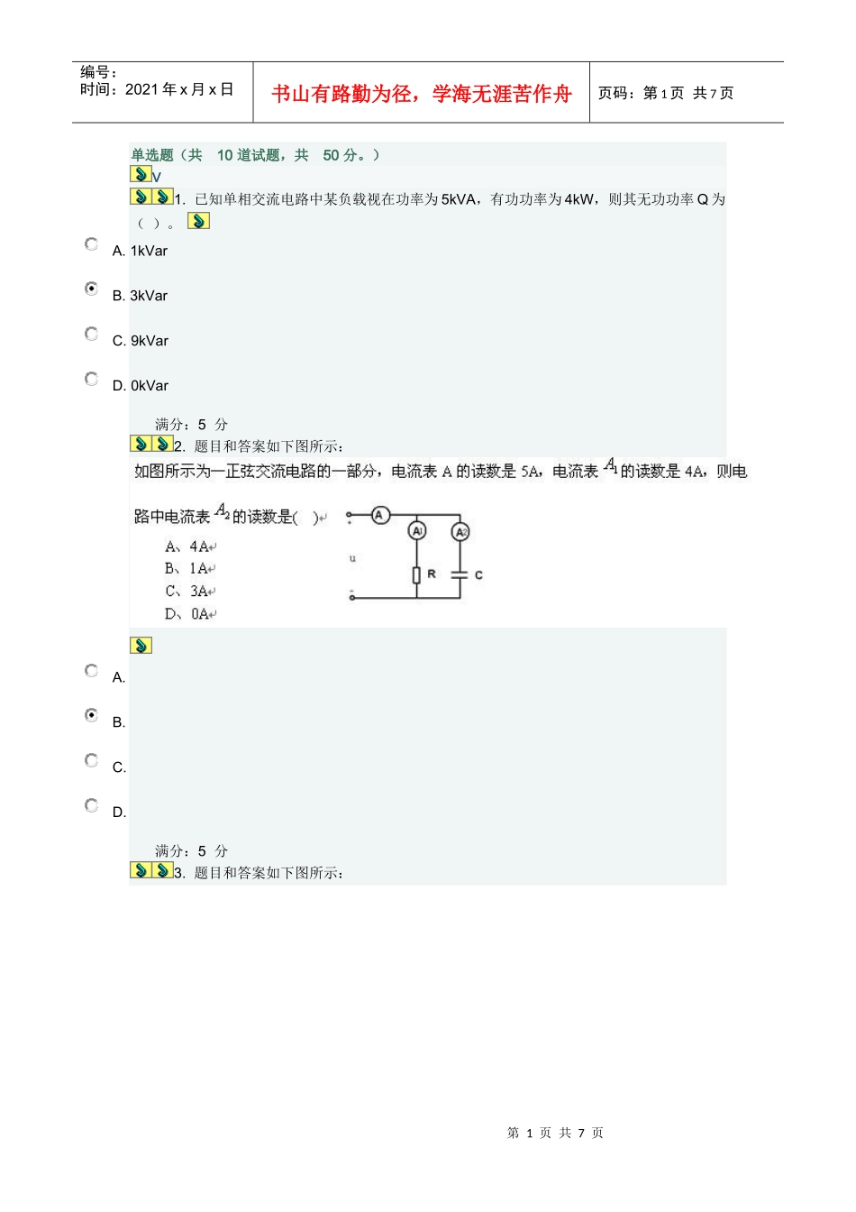 电子电工学3_第1页
