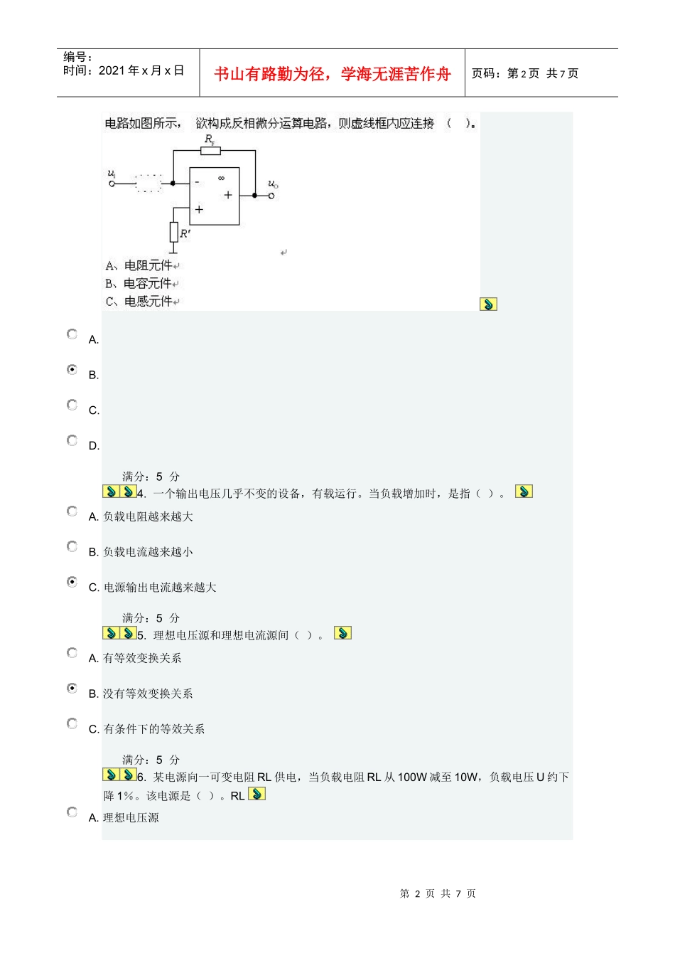 电子电工学3_第2页