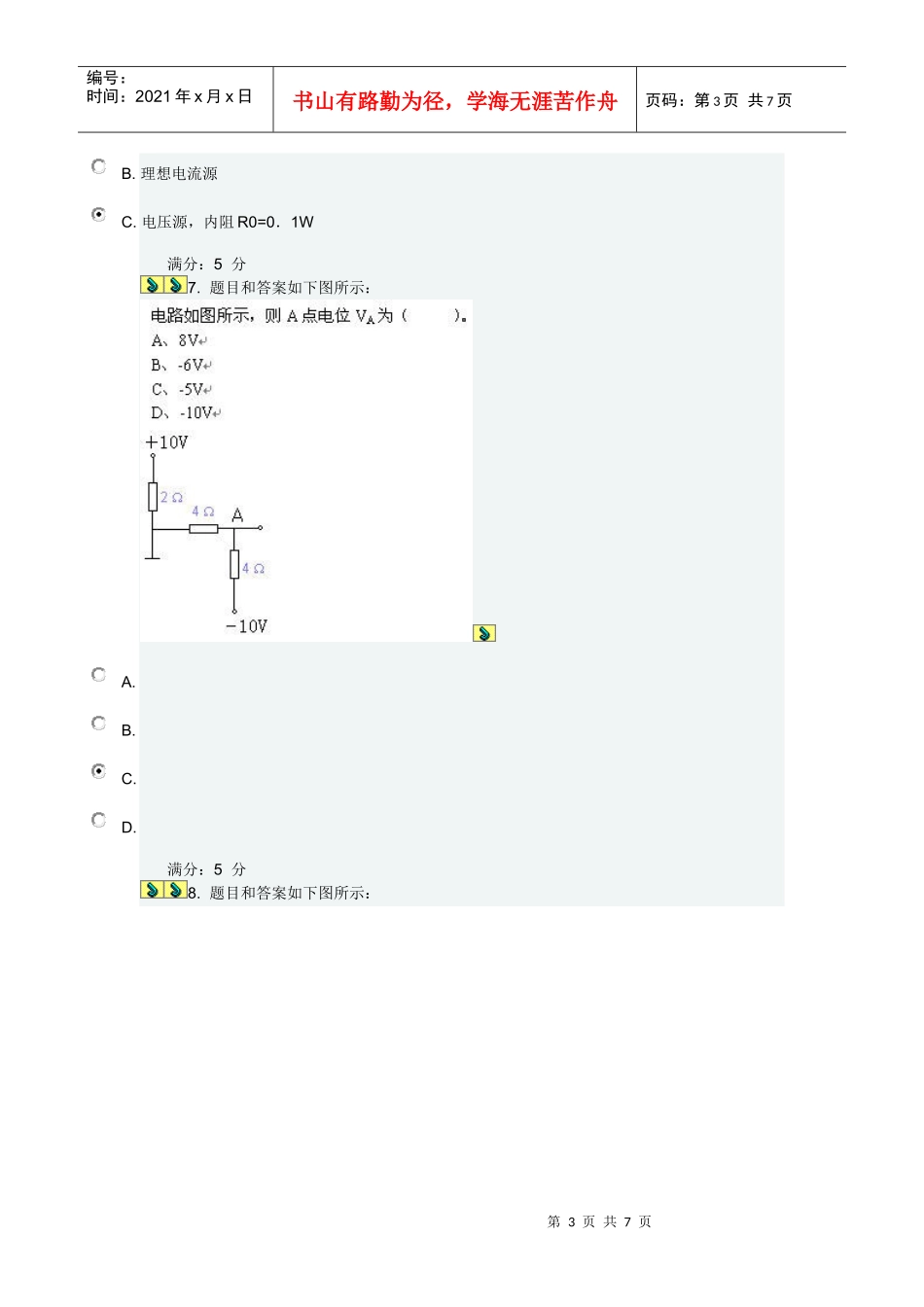 电子电工学3_第3页